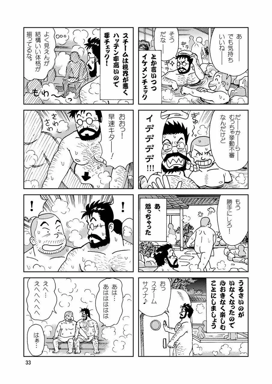 くまくまカフェ Page.34