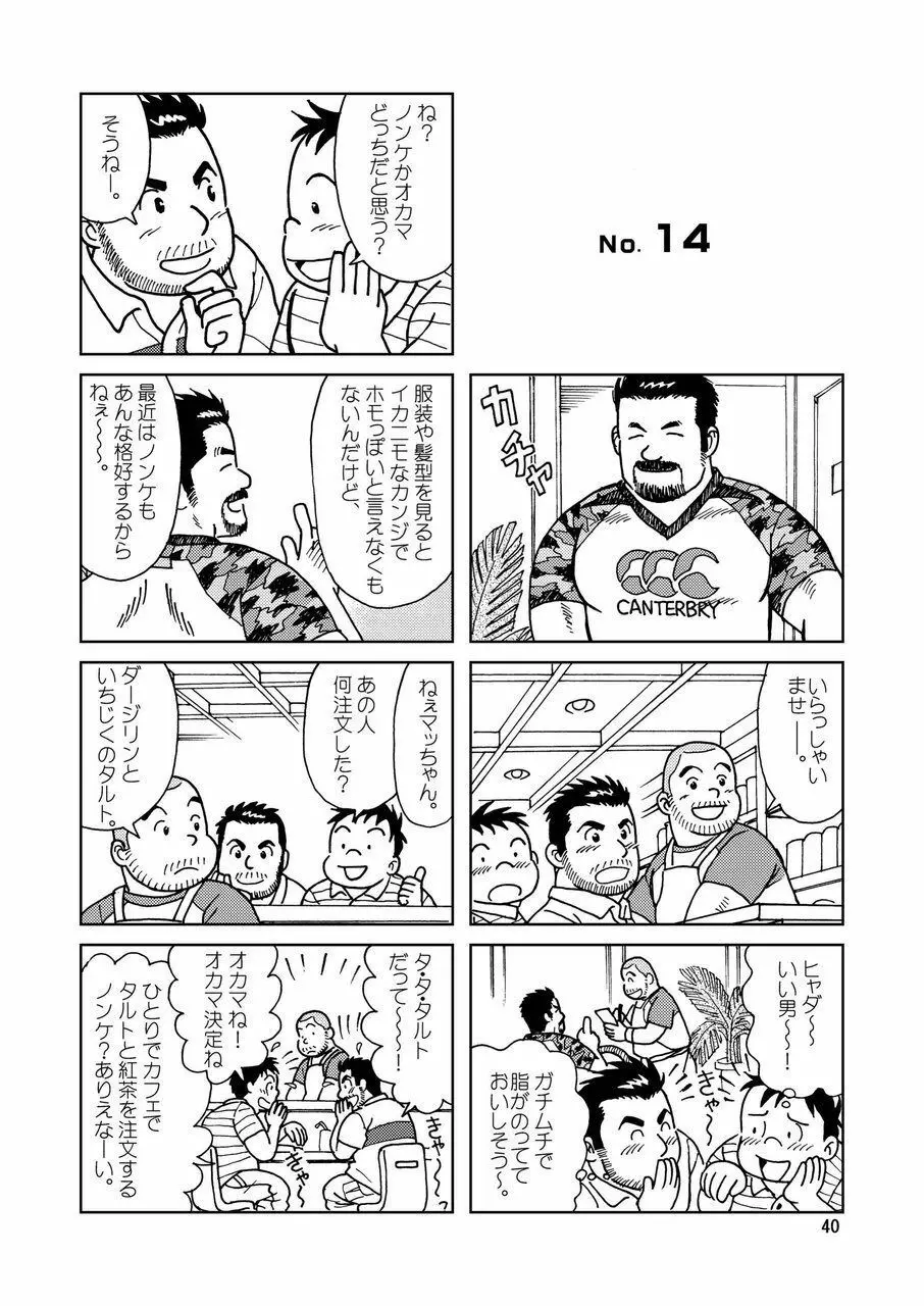 くまくまカフェ Page.41