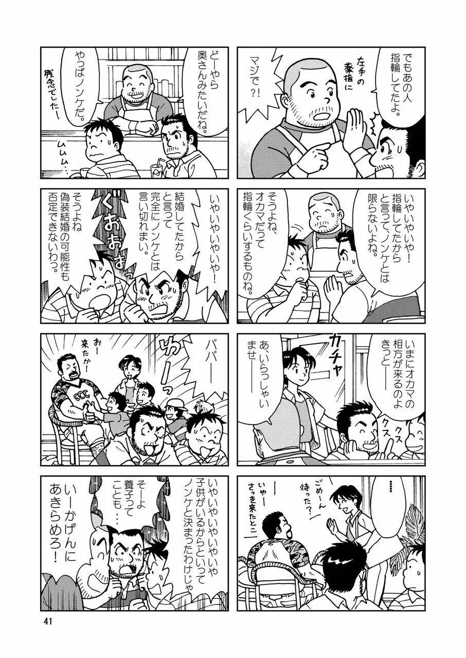 くまくまカフェ Page.42