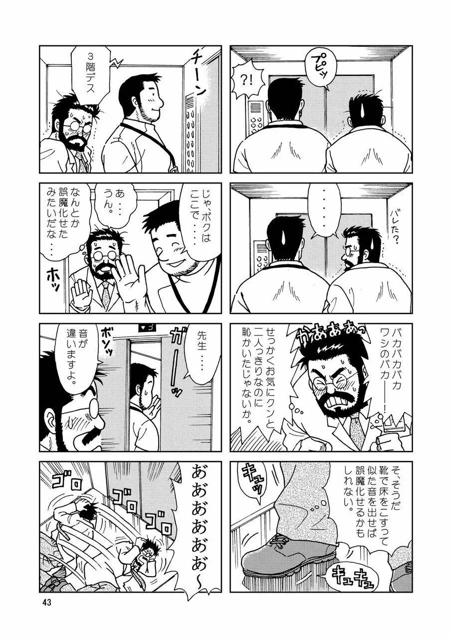 くまくまカフェ Page.44