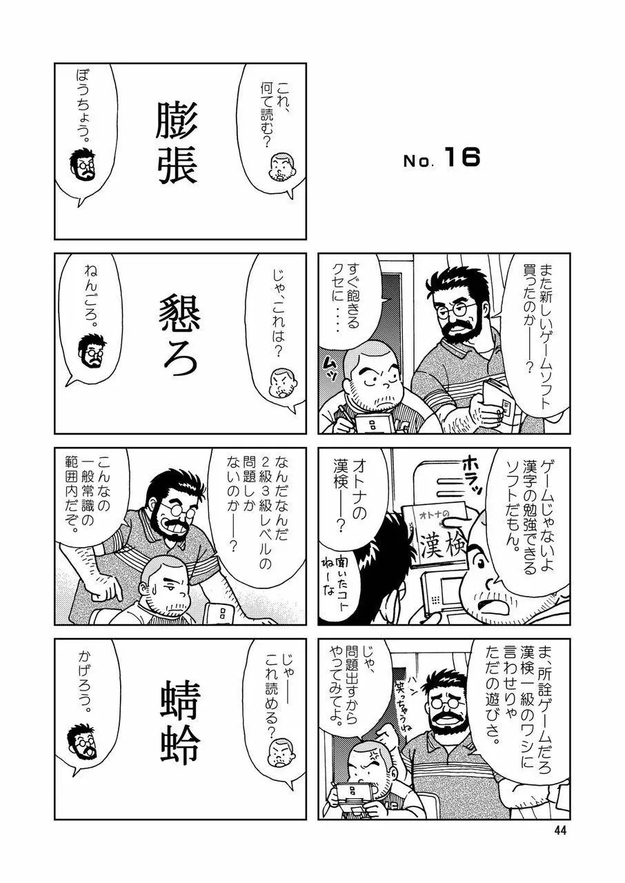 くまくまカフェ Page.45