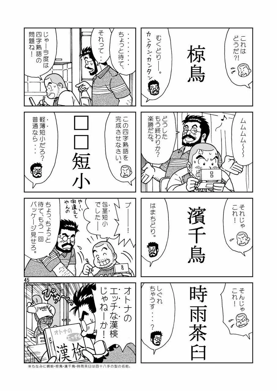 くまくまカフェ Page.46