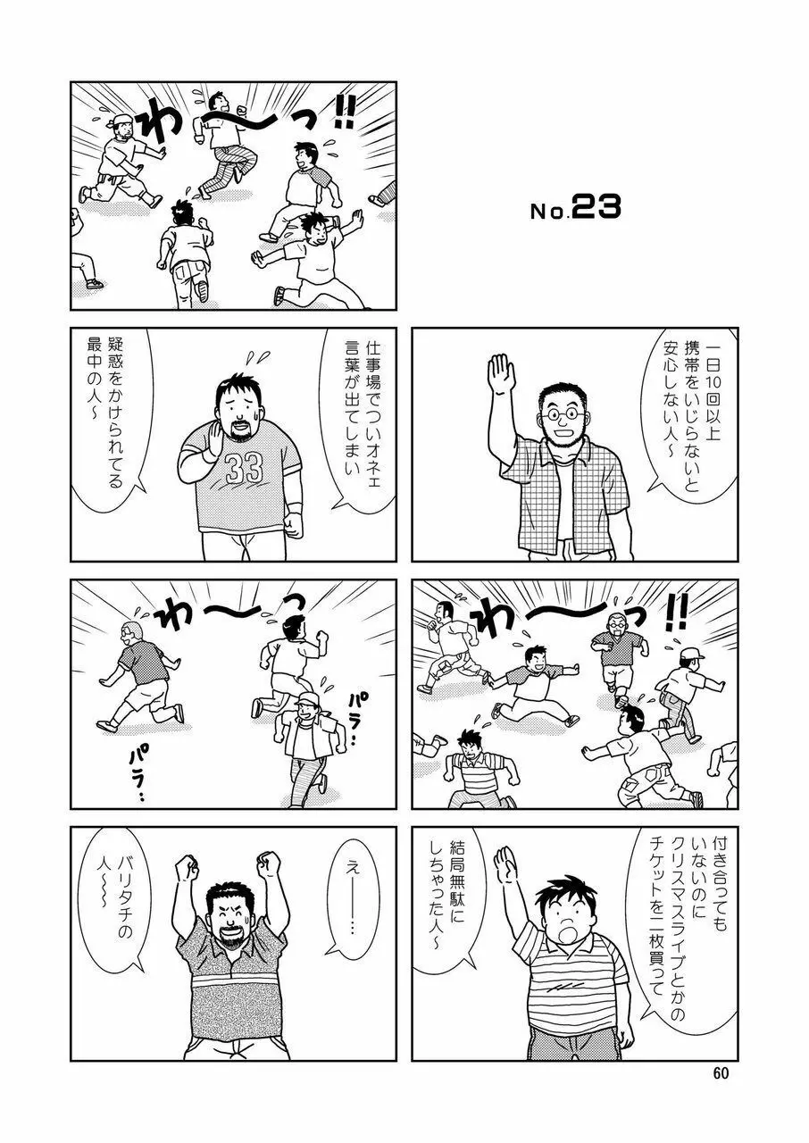 くまくまカフェ Page.61