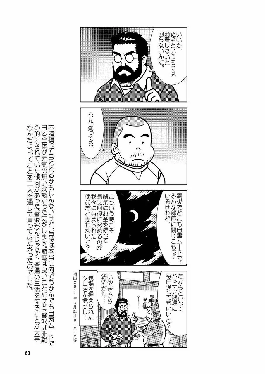 くまくまカフェ Page.64