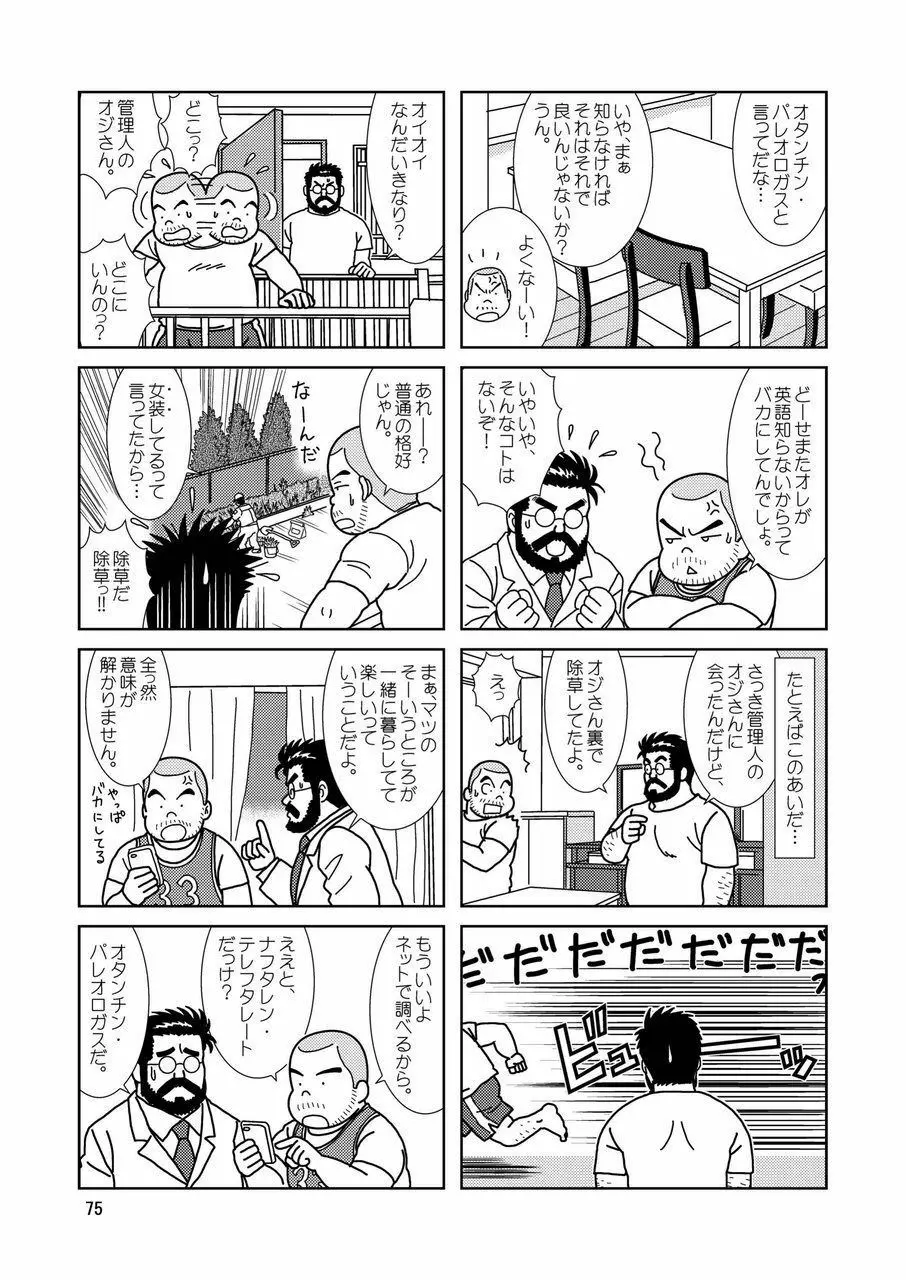 くまくまカフェ Page.76