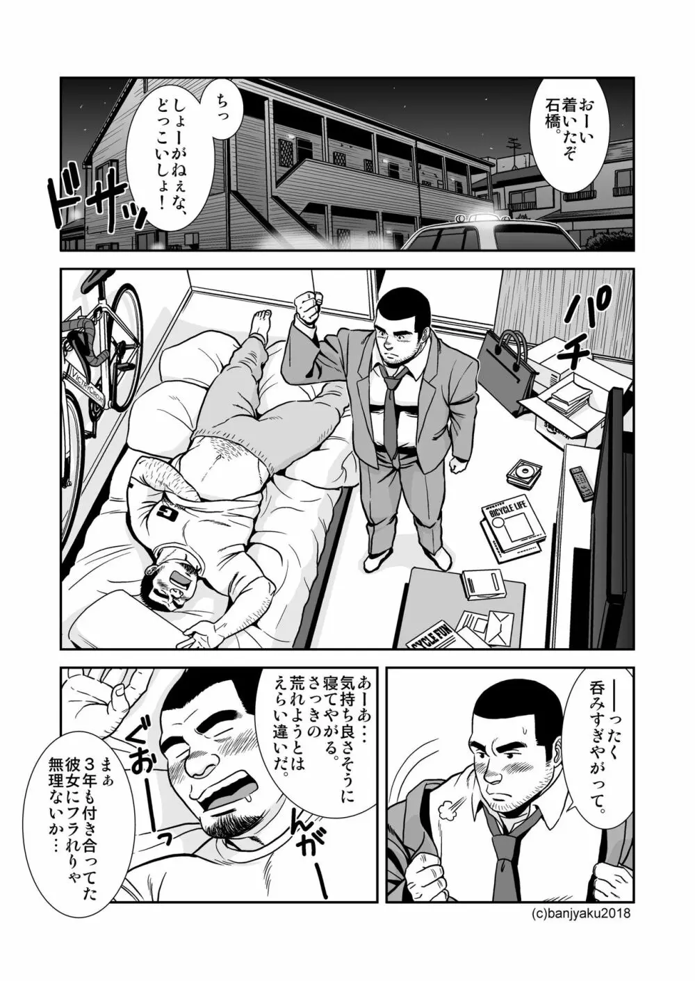 二つの輪/ベストフレンド Page.11