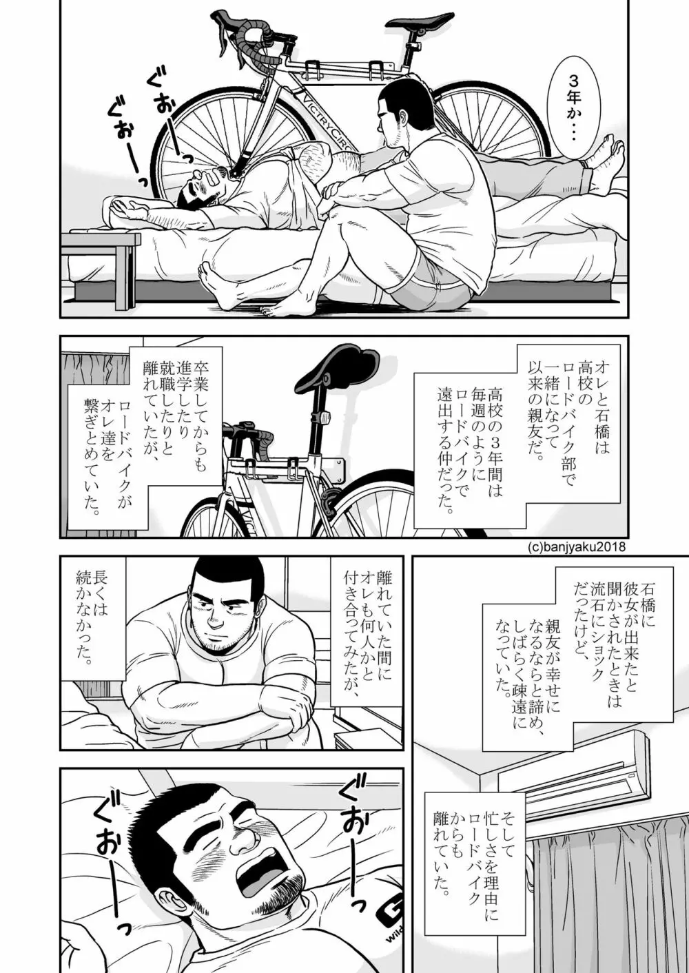 二つの輪/ベストフレンド Page.12