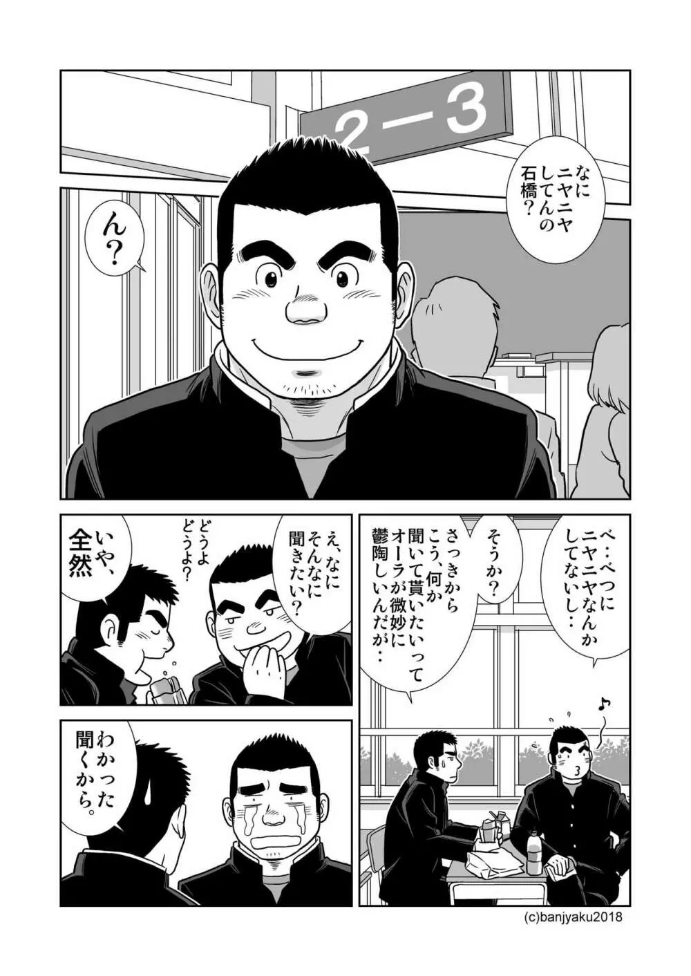 二つの輪/ベストフレンド Page.22