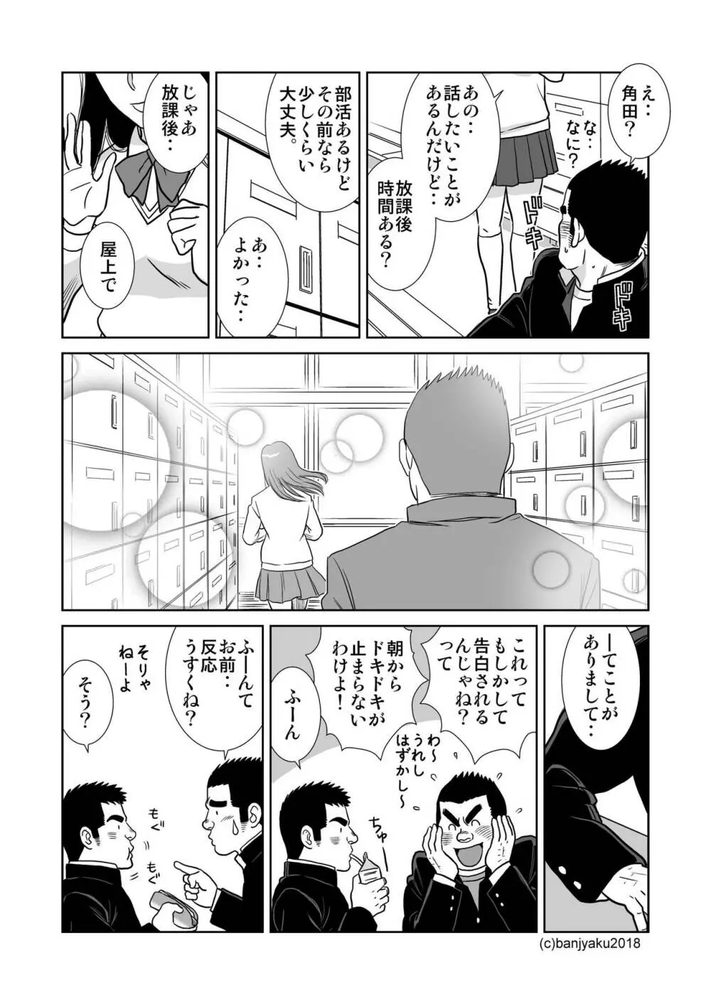 二つの輪/ベストフレンド Page.24