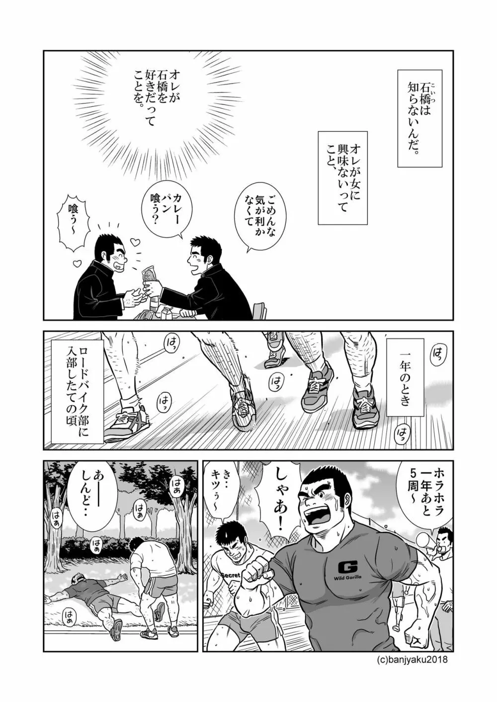 二つの輪/ベストフレンド Page.26