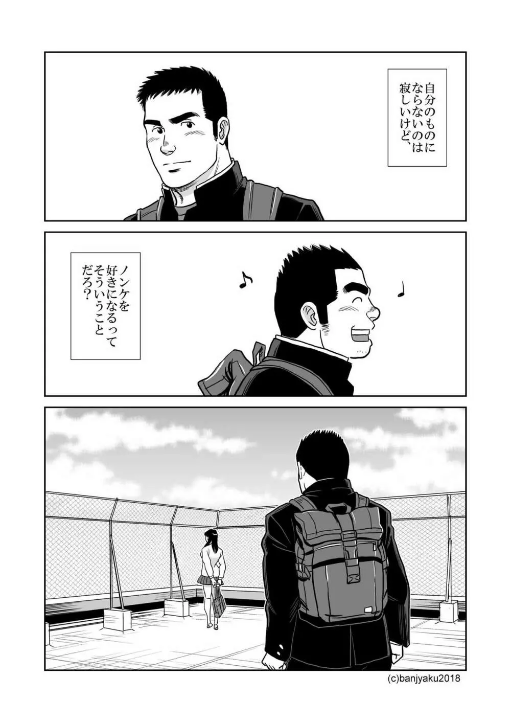 二つの輪/ベストフレンド Page.30