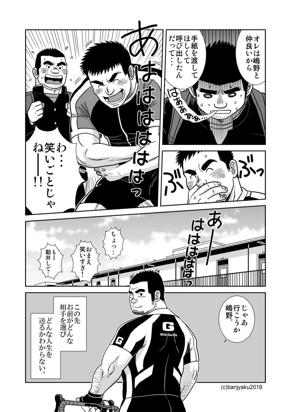 二つの輪/ベストフレンド Page.32