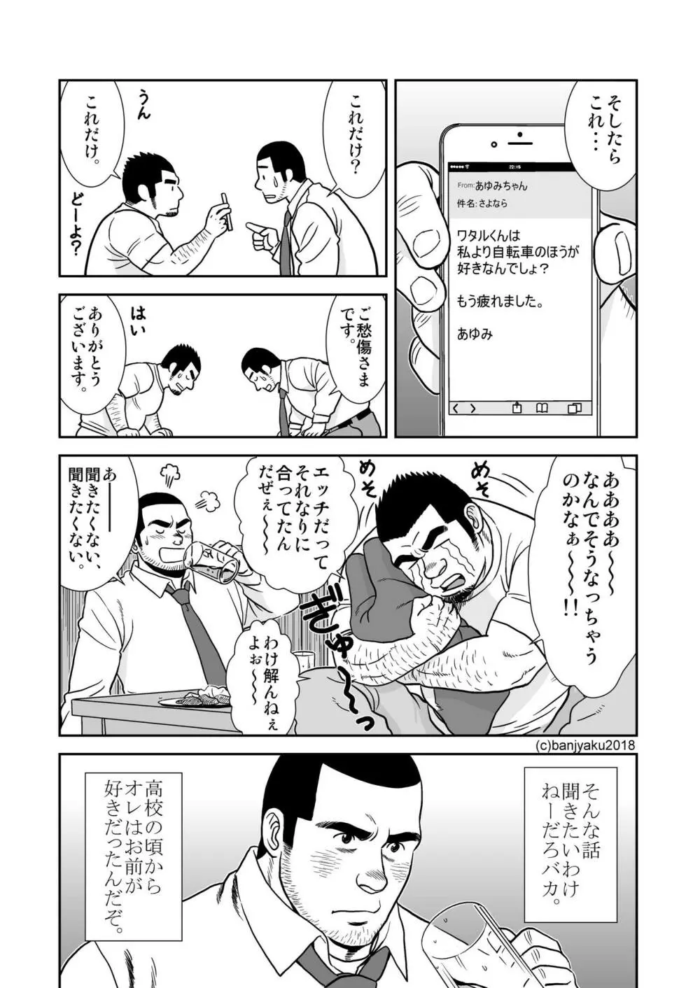 二つの輪/ベストフレンド Page.7