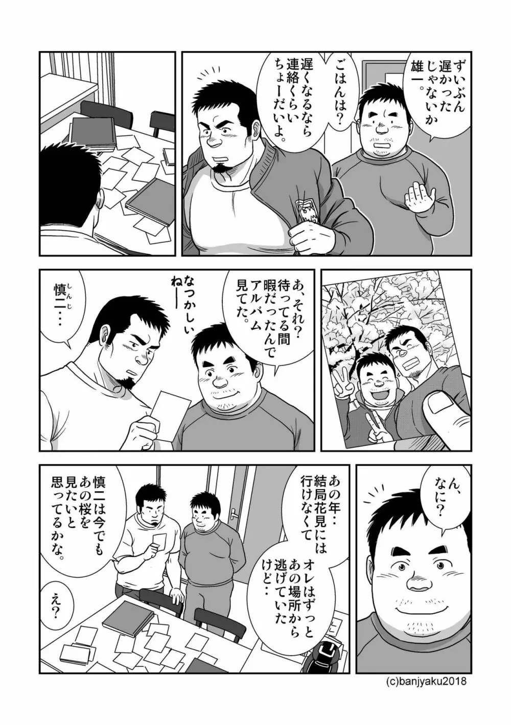 我は寂しも君としあらねば Page.10