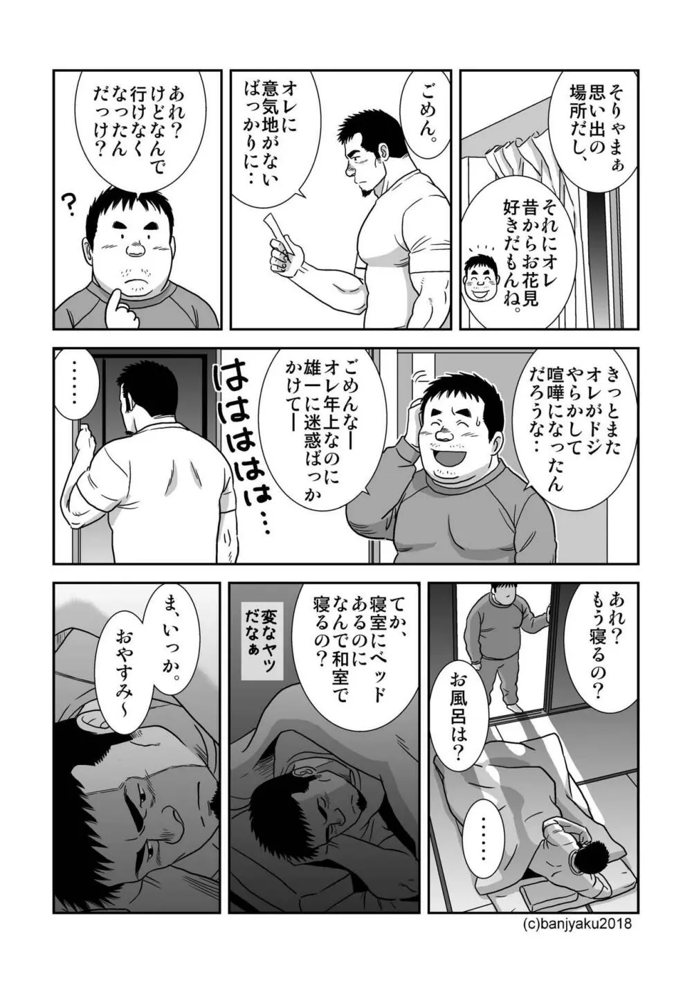 我は寂しも君としあらねば Page.11