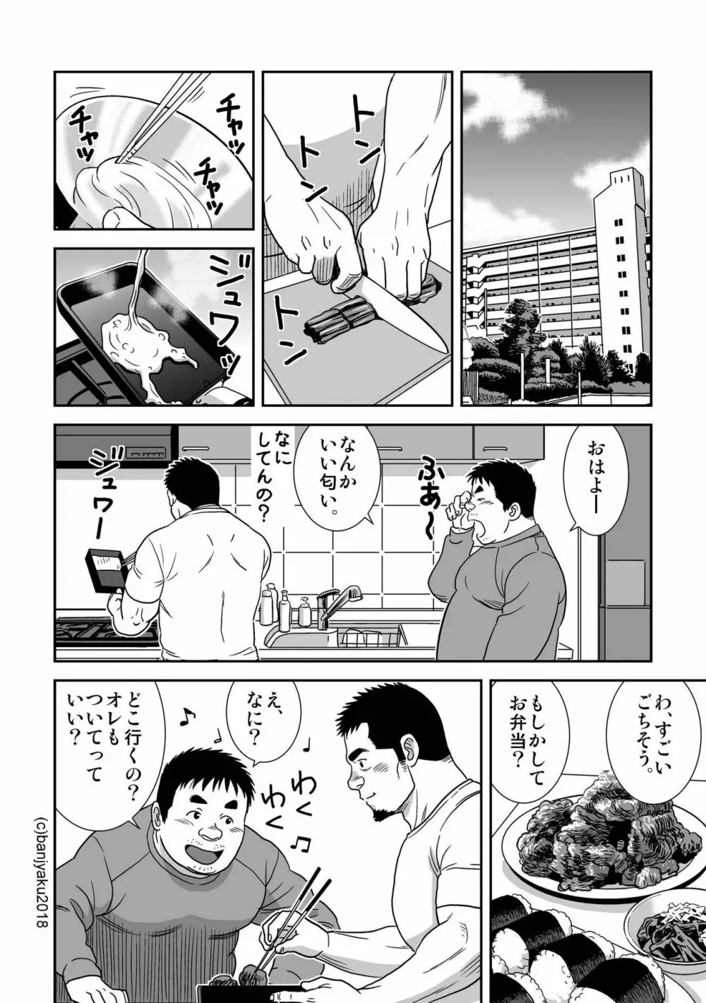 我は寂しも君としあらねば Page.12