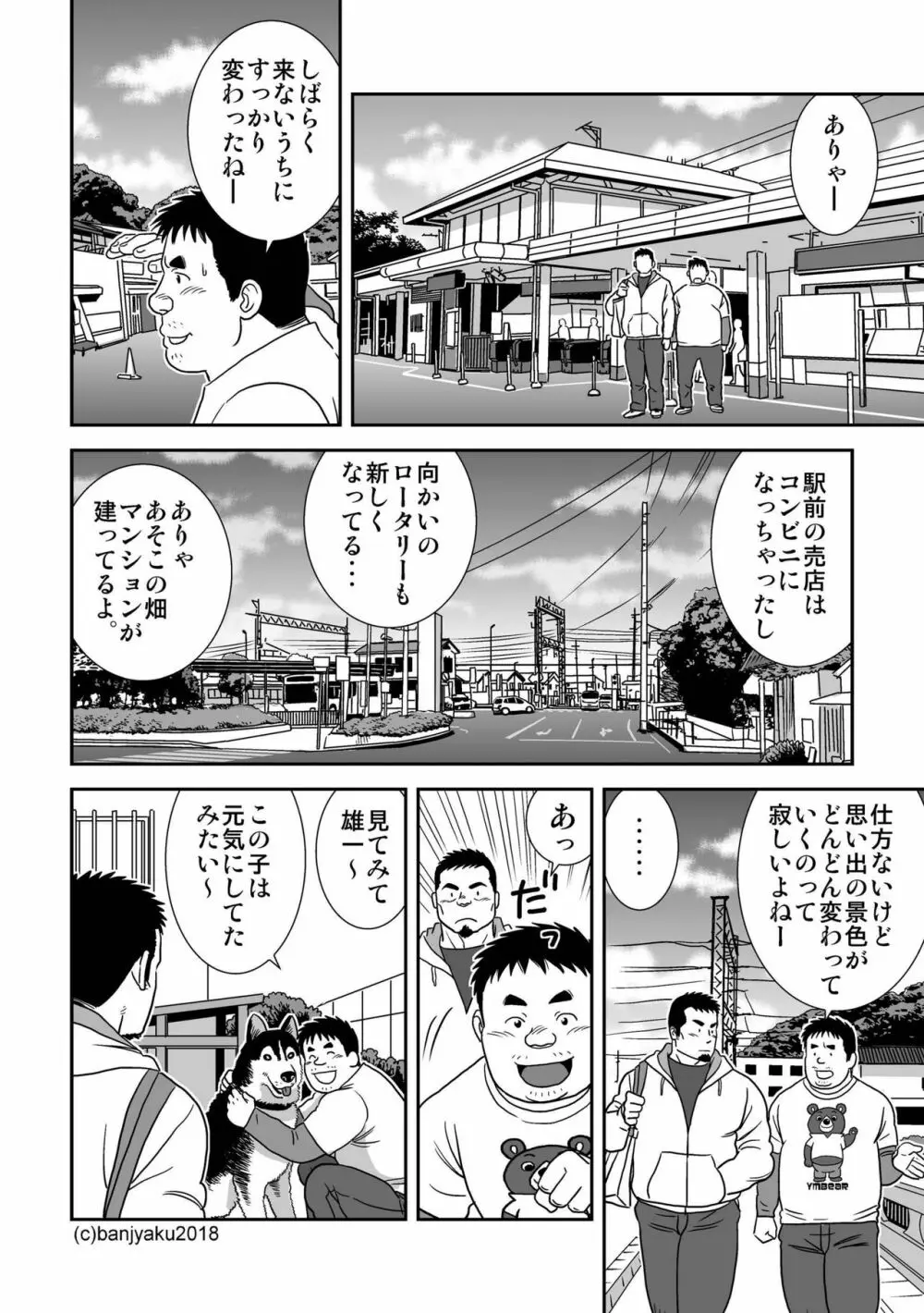 我は寂しも君としあらねば Page.14