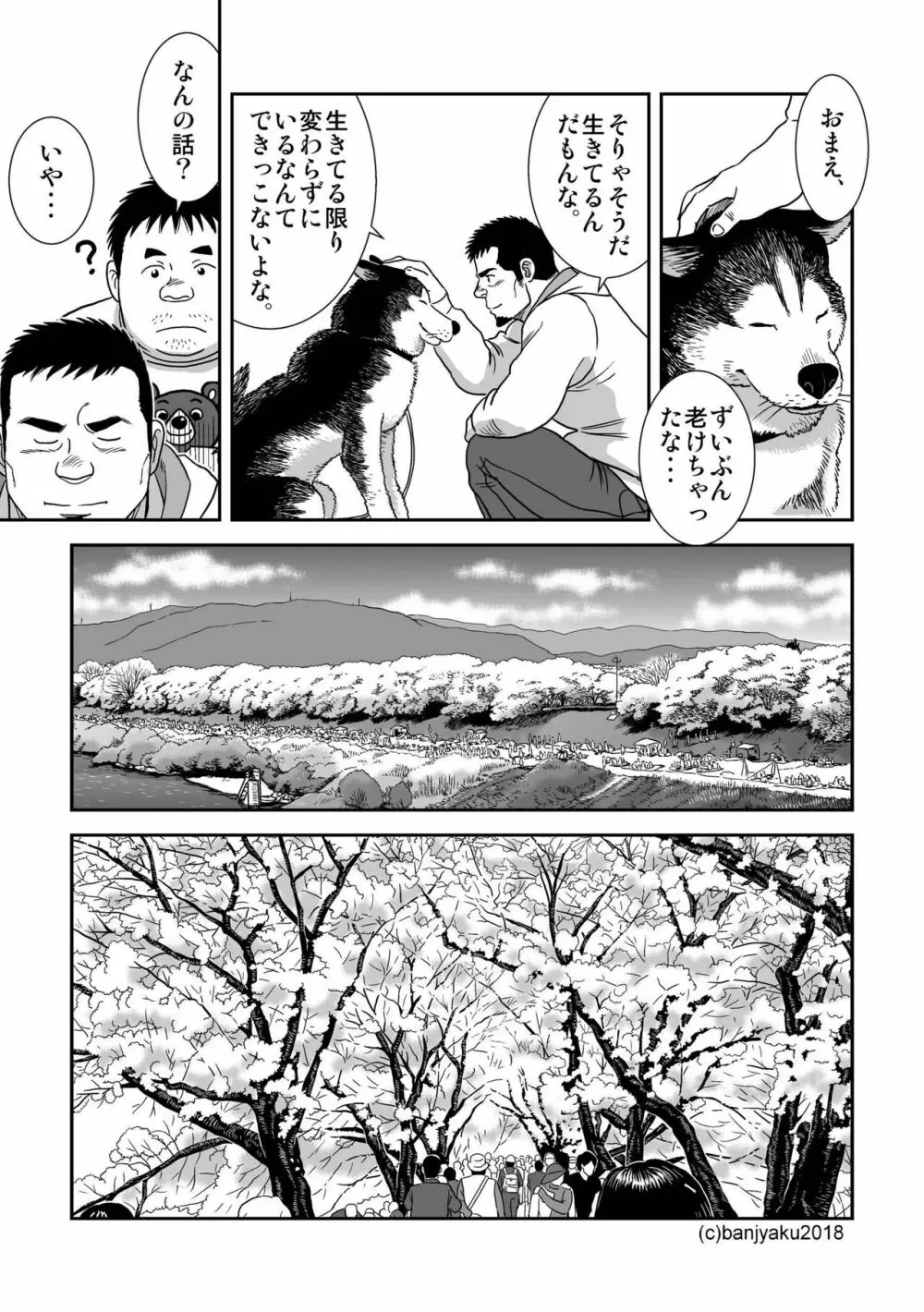 我は寂しも君としあらねば Page.15