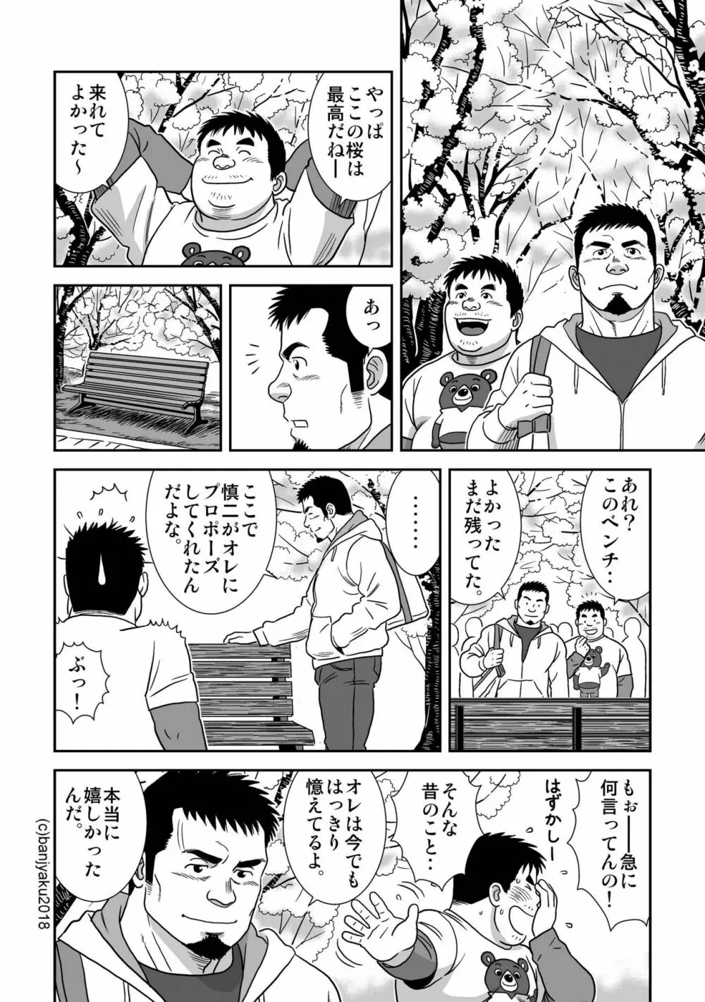 我は寂しも君としあらねば Page.16