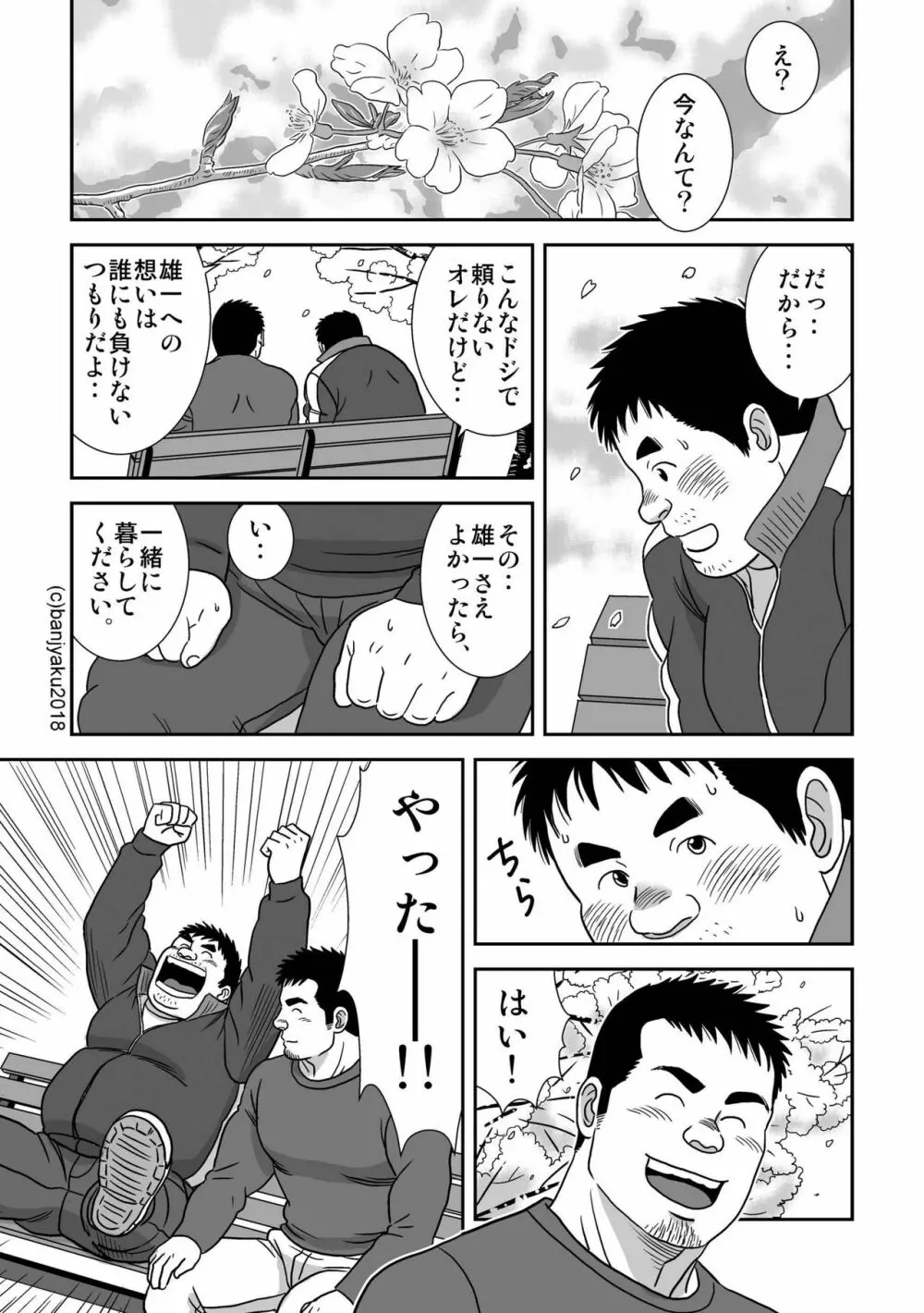 我は寂しも君としあらねば Page.17