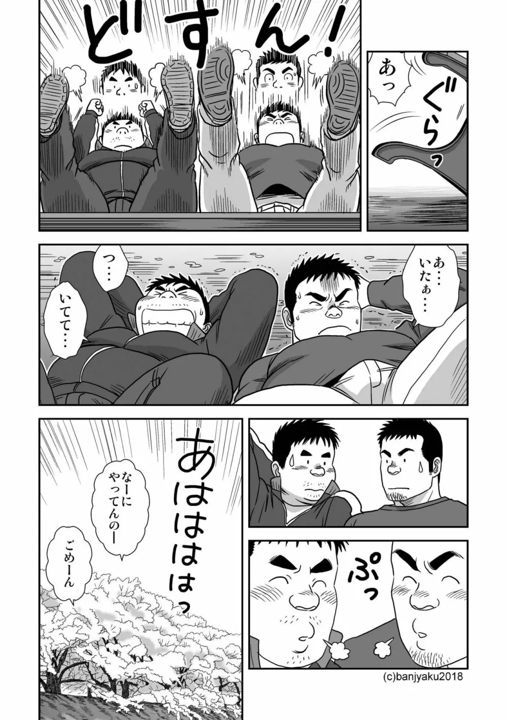 我は寂しも君としあらねば Page.18