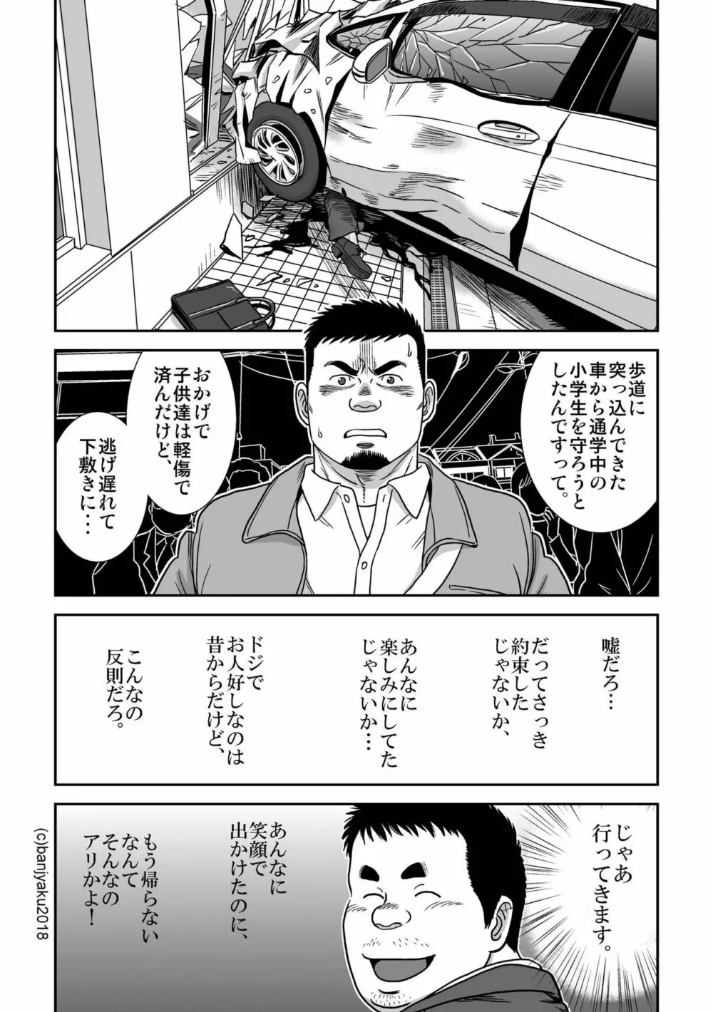 我は寂しも君としあらねば Page.20