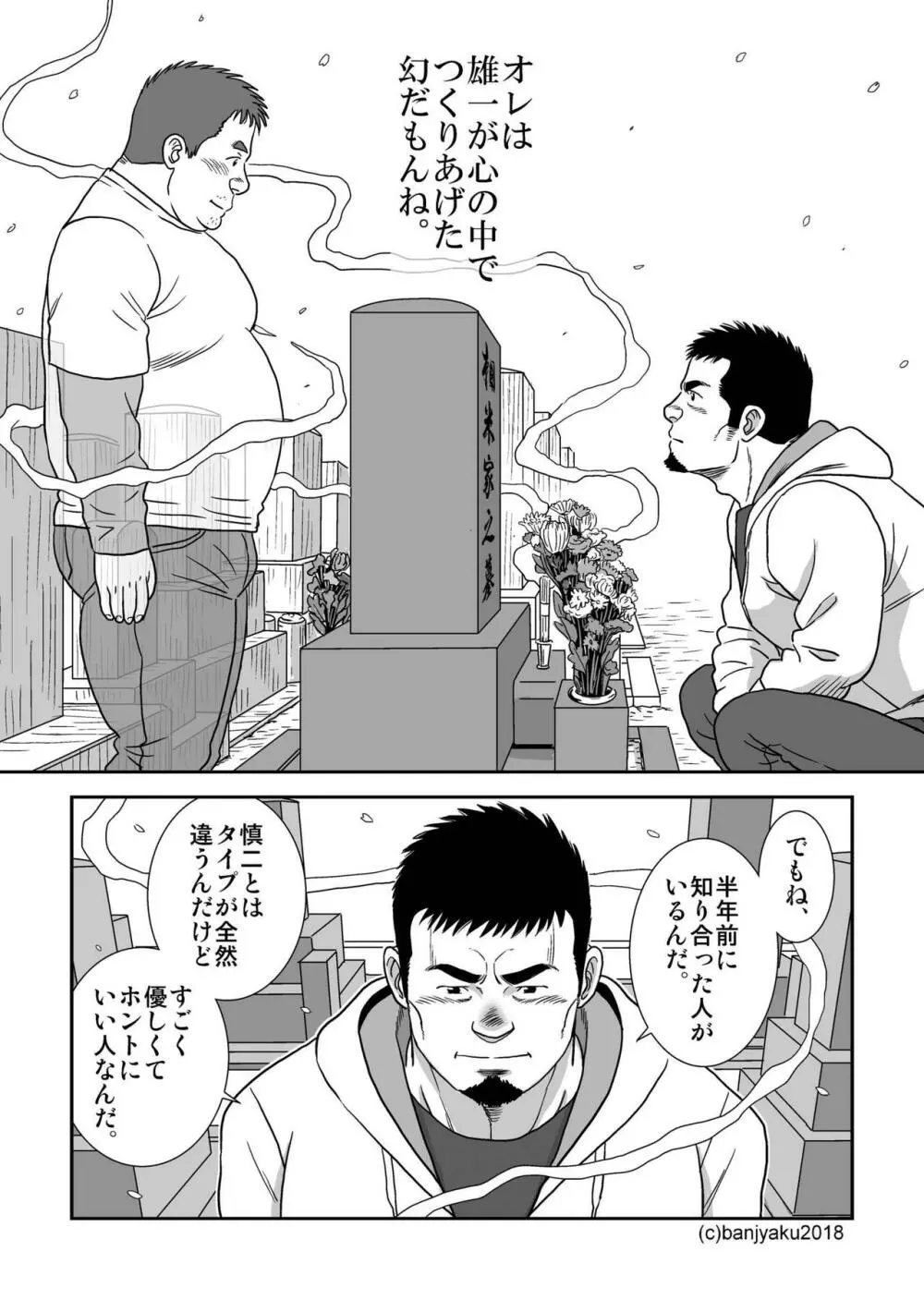 我は寂しも君としあらねば Page.23