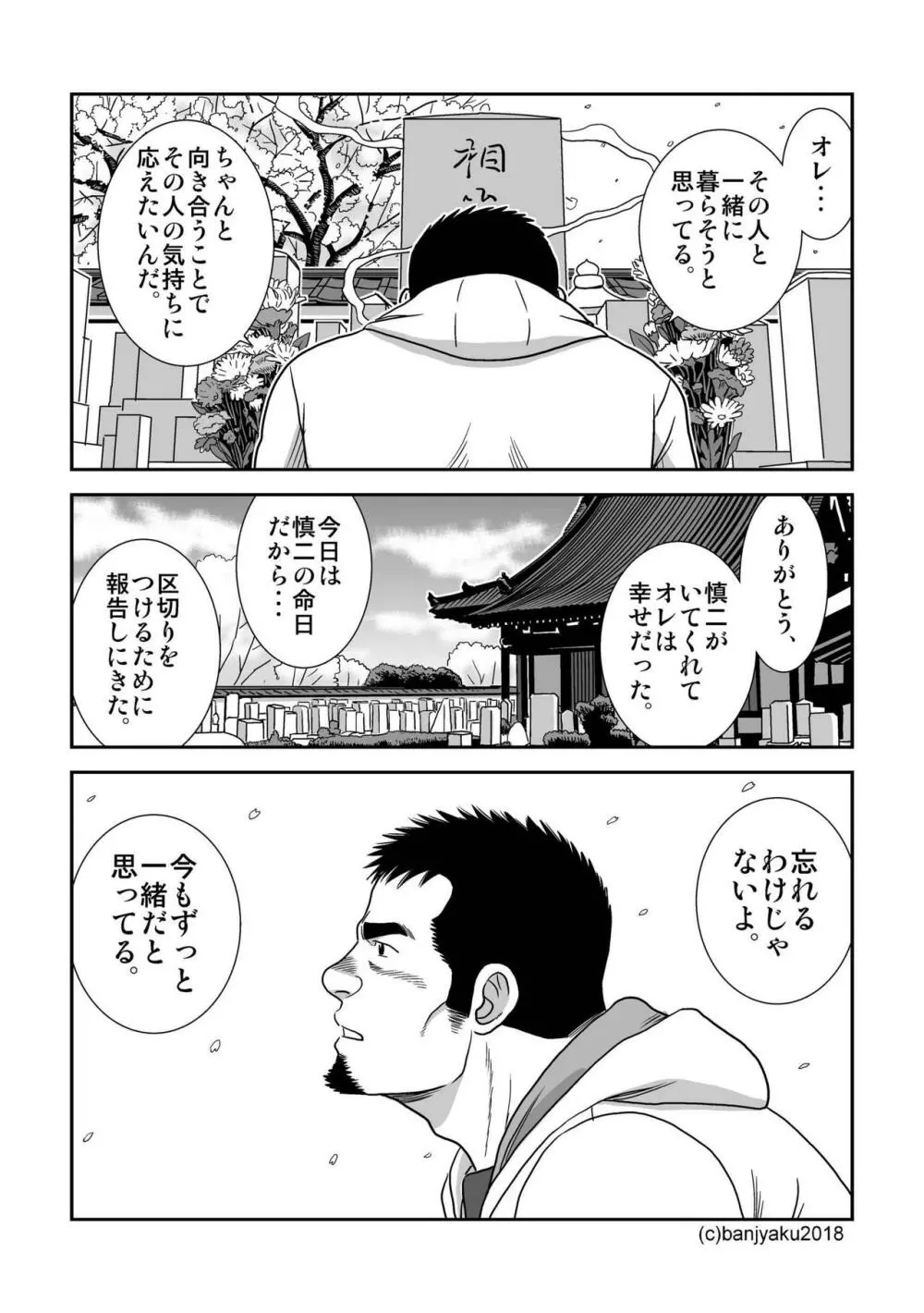 我は寂しも君としあらねば Page.24