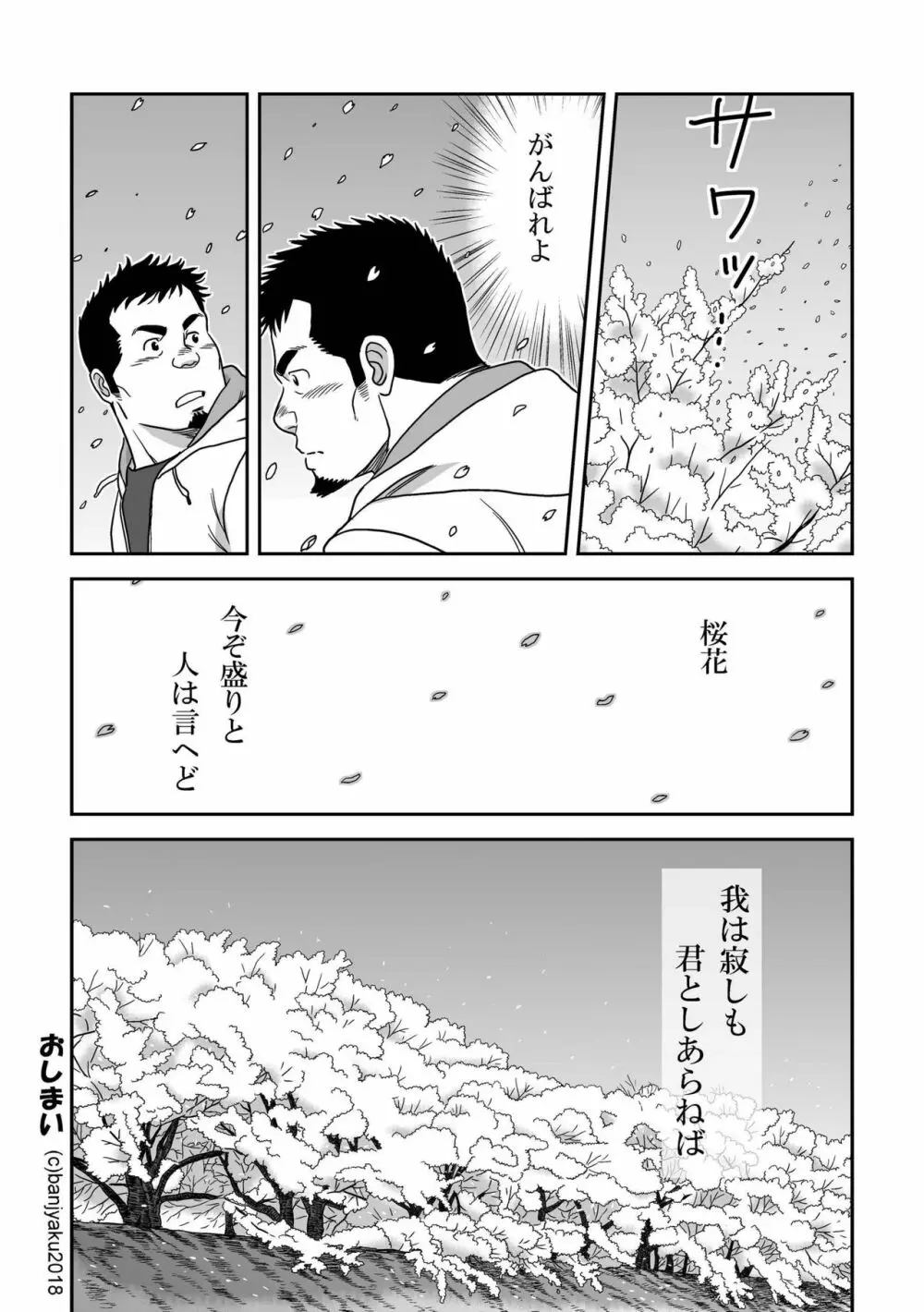 我は寂しも君としあらねば Page.26