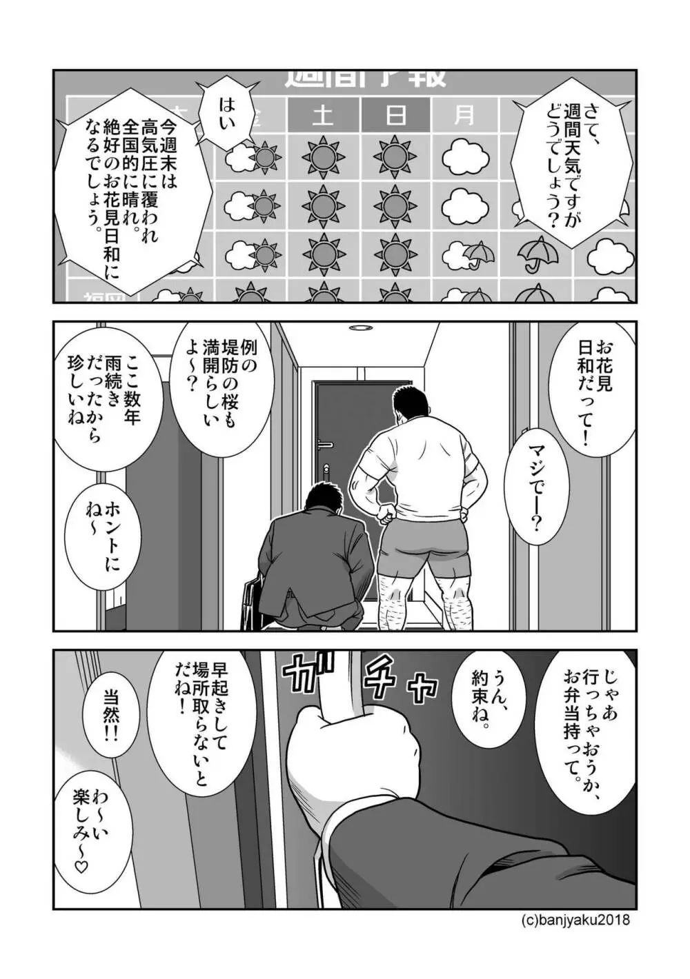 我は寂しも君としあらねば Page.3