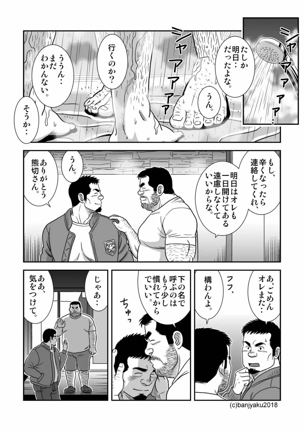 我は寂しも君としあらねば Page.8