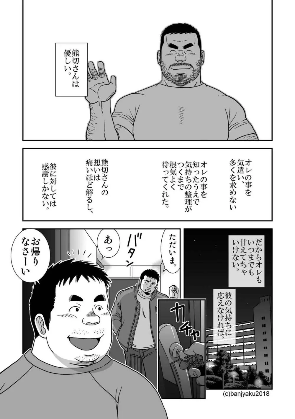 我は寂しも君としあらねば Page.9