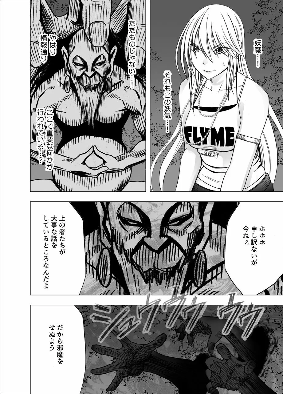 新退魔士カグヤ4 Page.13