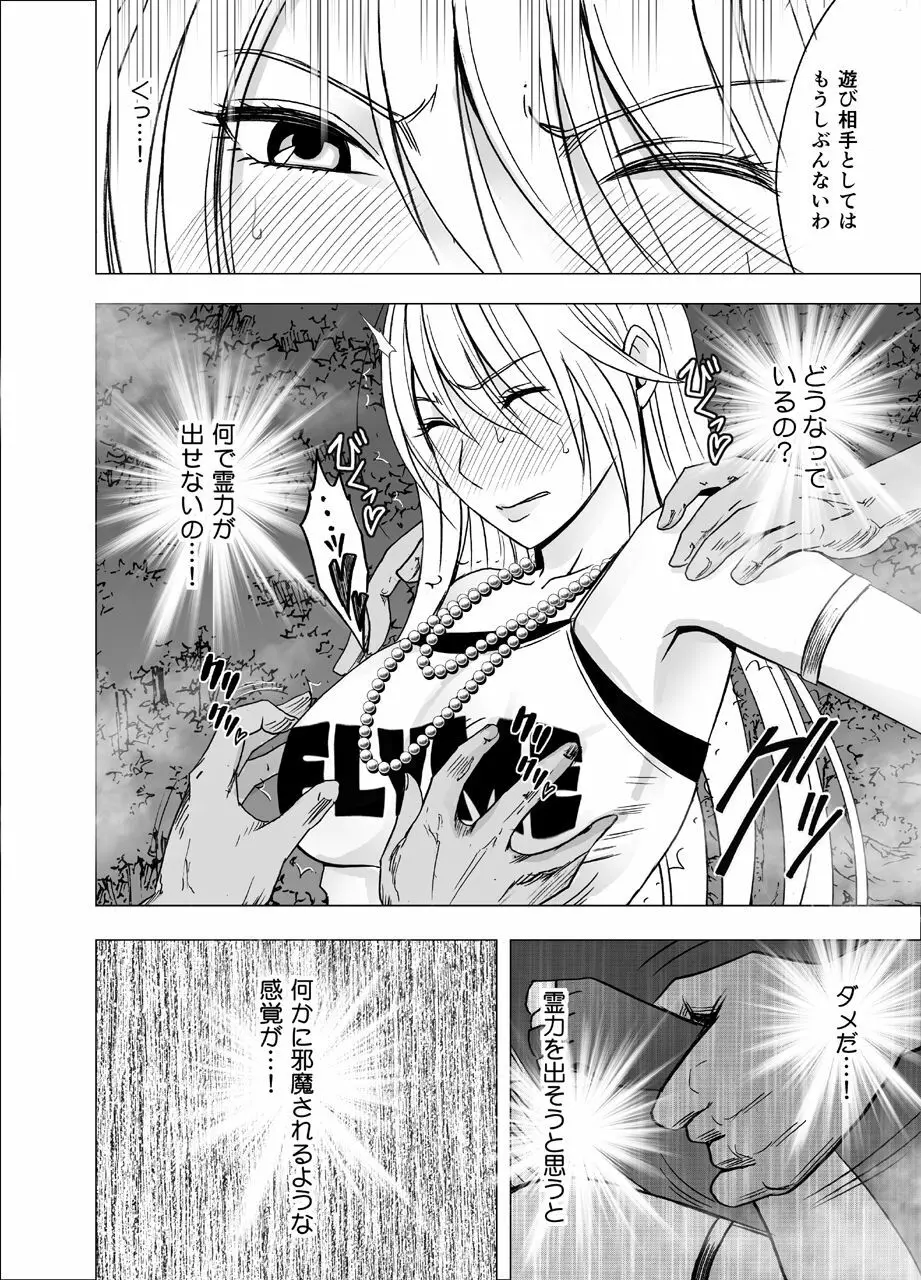 新退魔士カグヤ4 Page.17