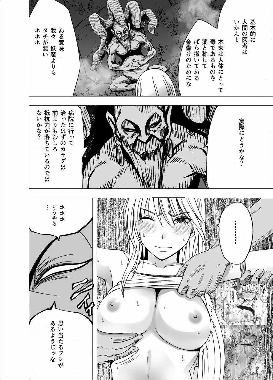 新退魔士カグヤ4 Page.19