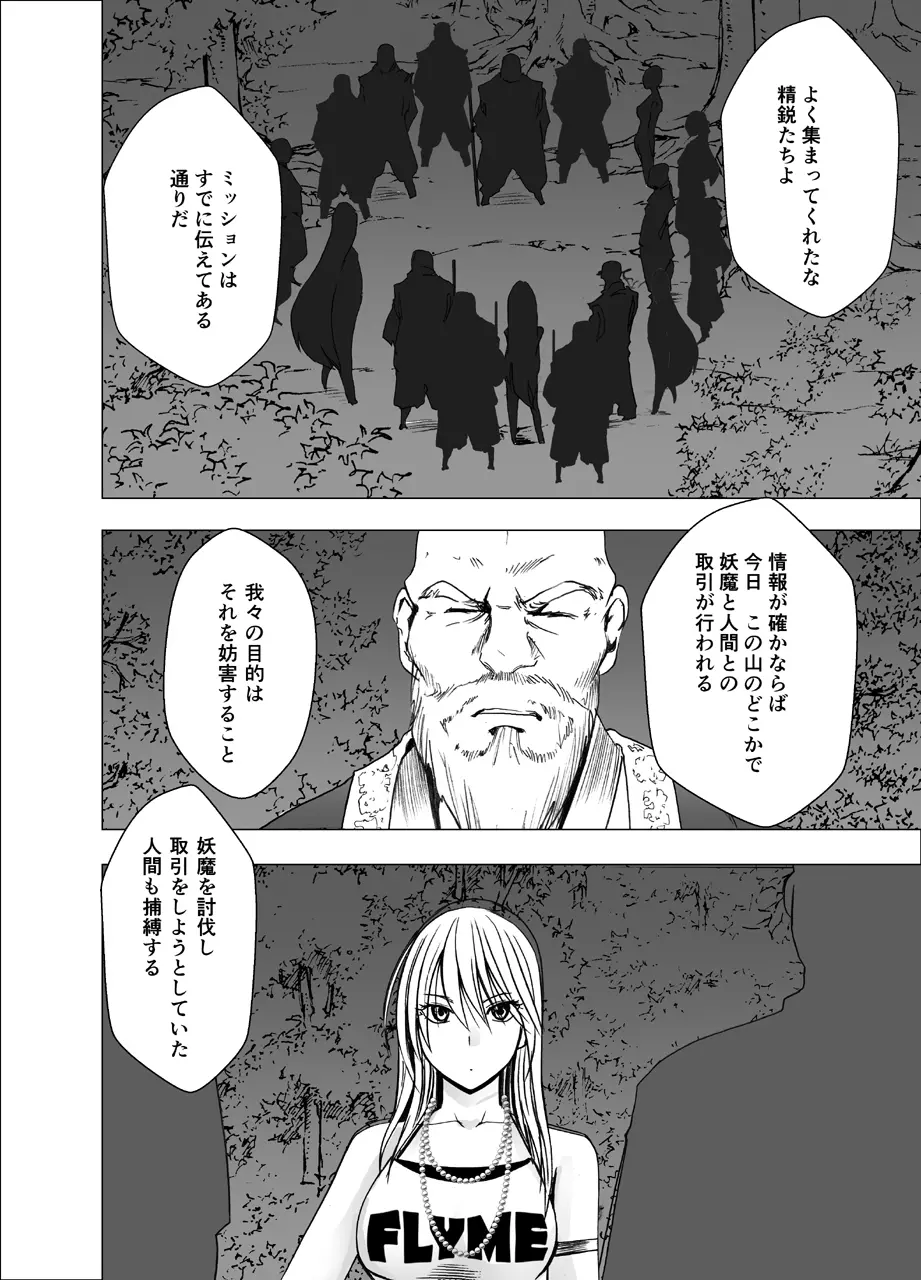 新退魔士カグヤ4 Page.3