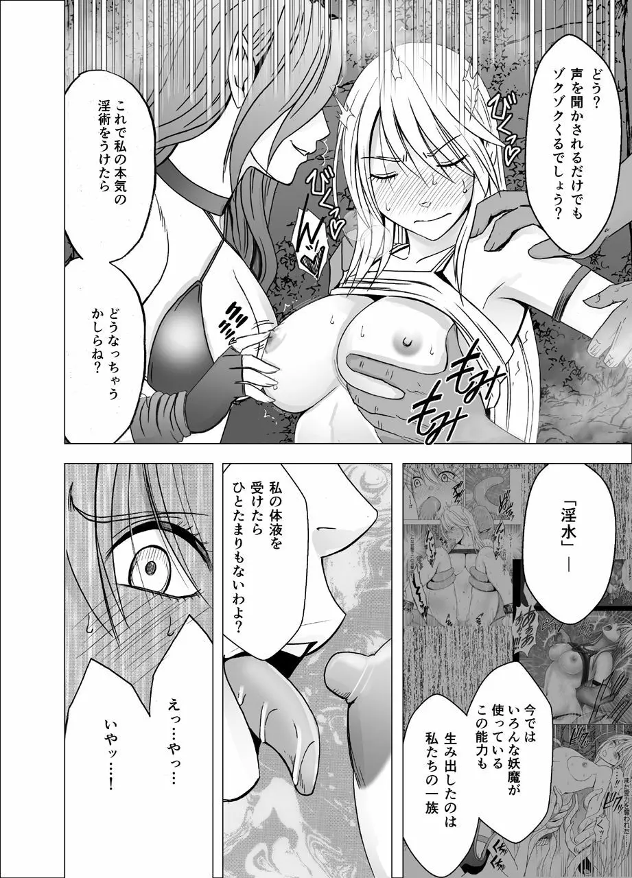 新退魔士カグヤ4 Page.33