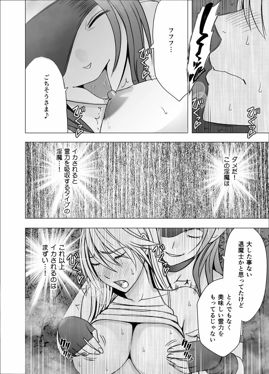 新退魔士カグヤ4 Page.37