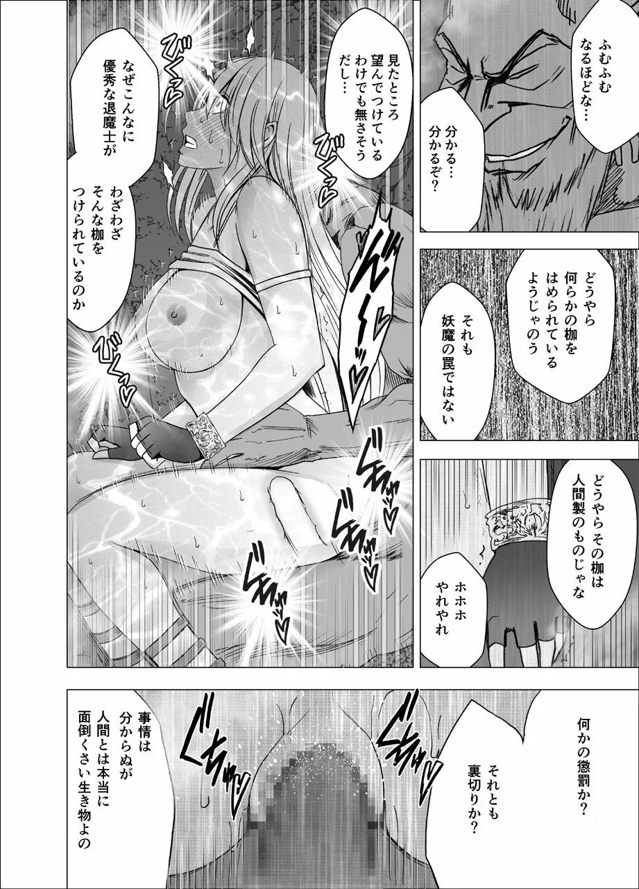 新退魔士カグヤ4 Page.42