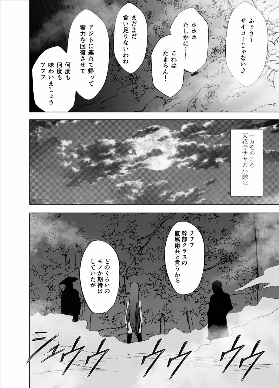新退魔士カグヤ4 Page.52