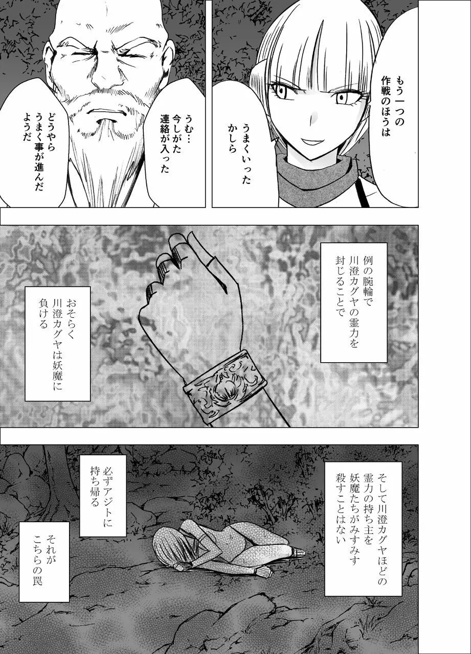 新退魔士カグヤ4 Page.55