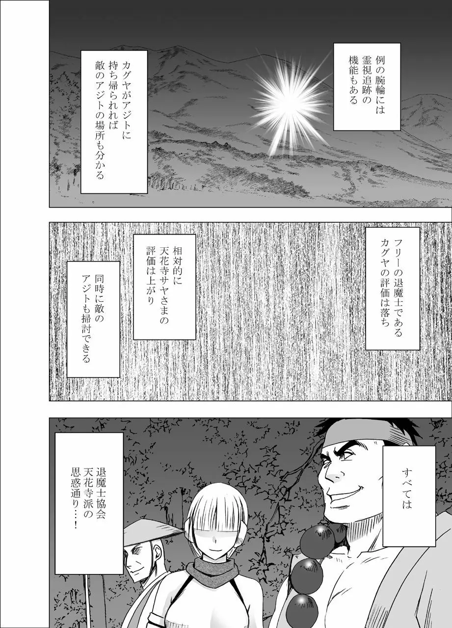 新退魔士カグヤ4 Page.56