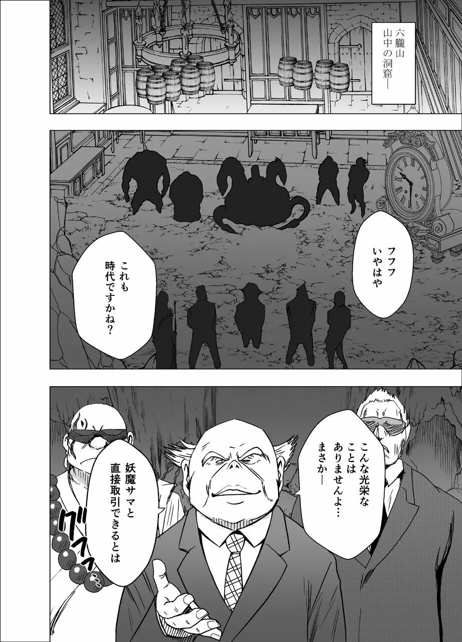 新退魔士カグヤ4 Page.7