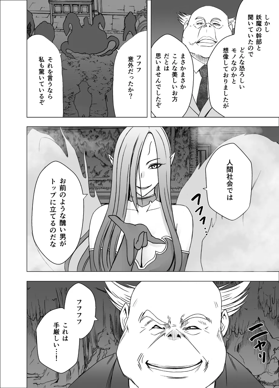 新退魔士カグヤ4 Page.9