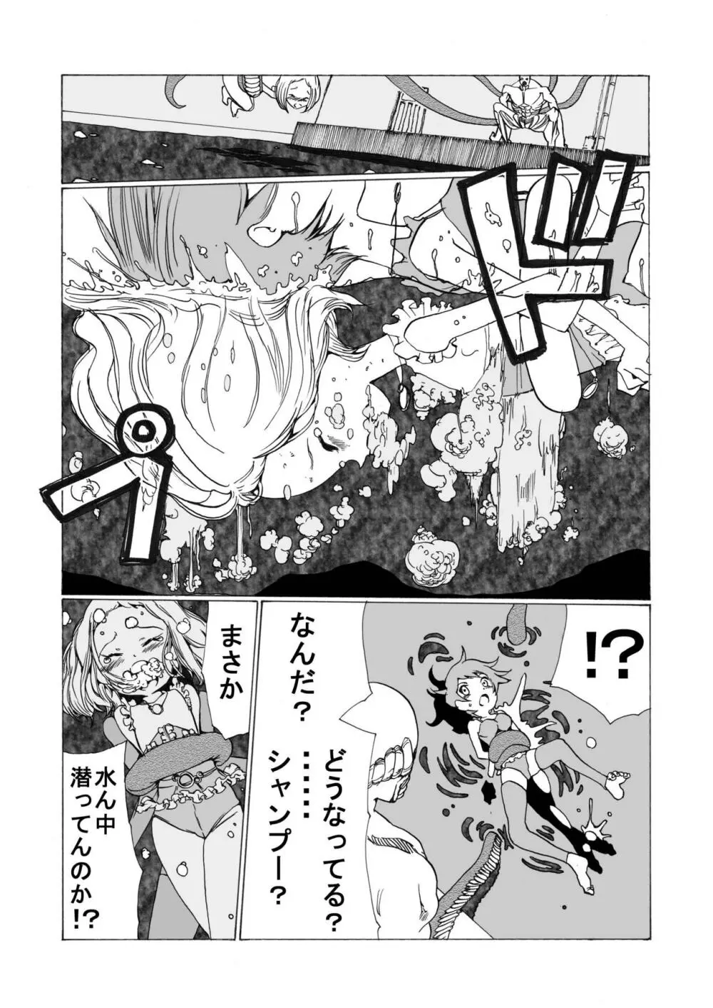 魔法少女 下水道に散る Page.10