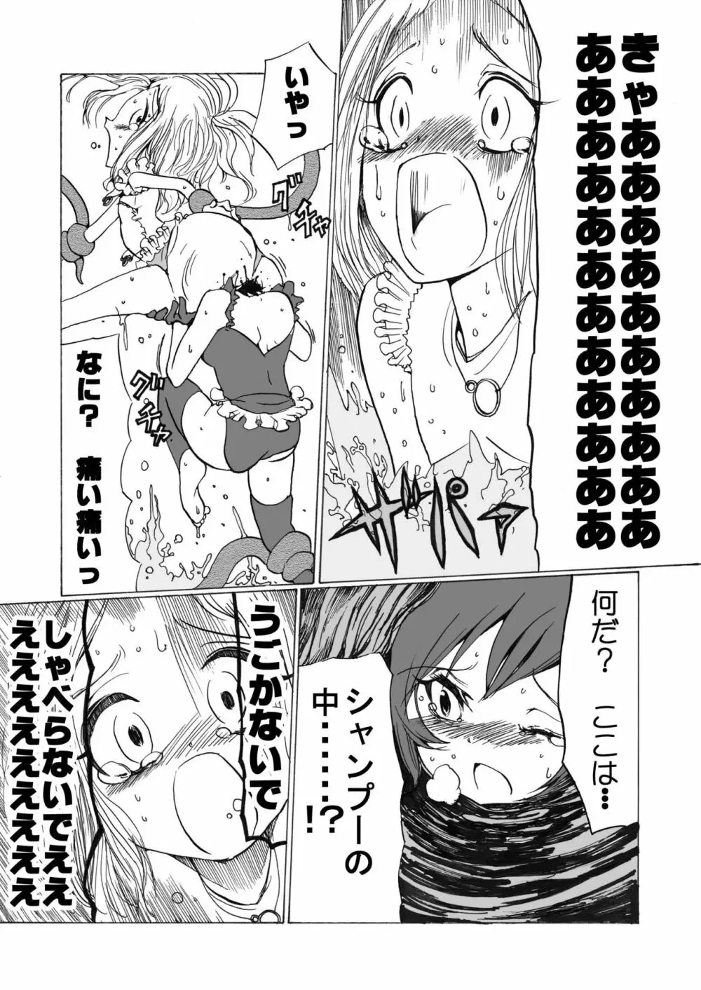 魔法少女 下水道に散る Page.16