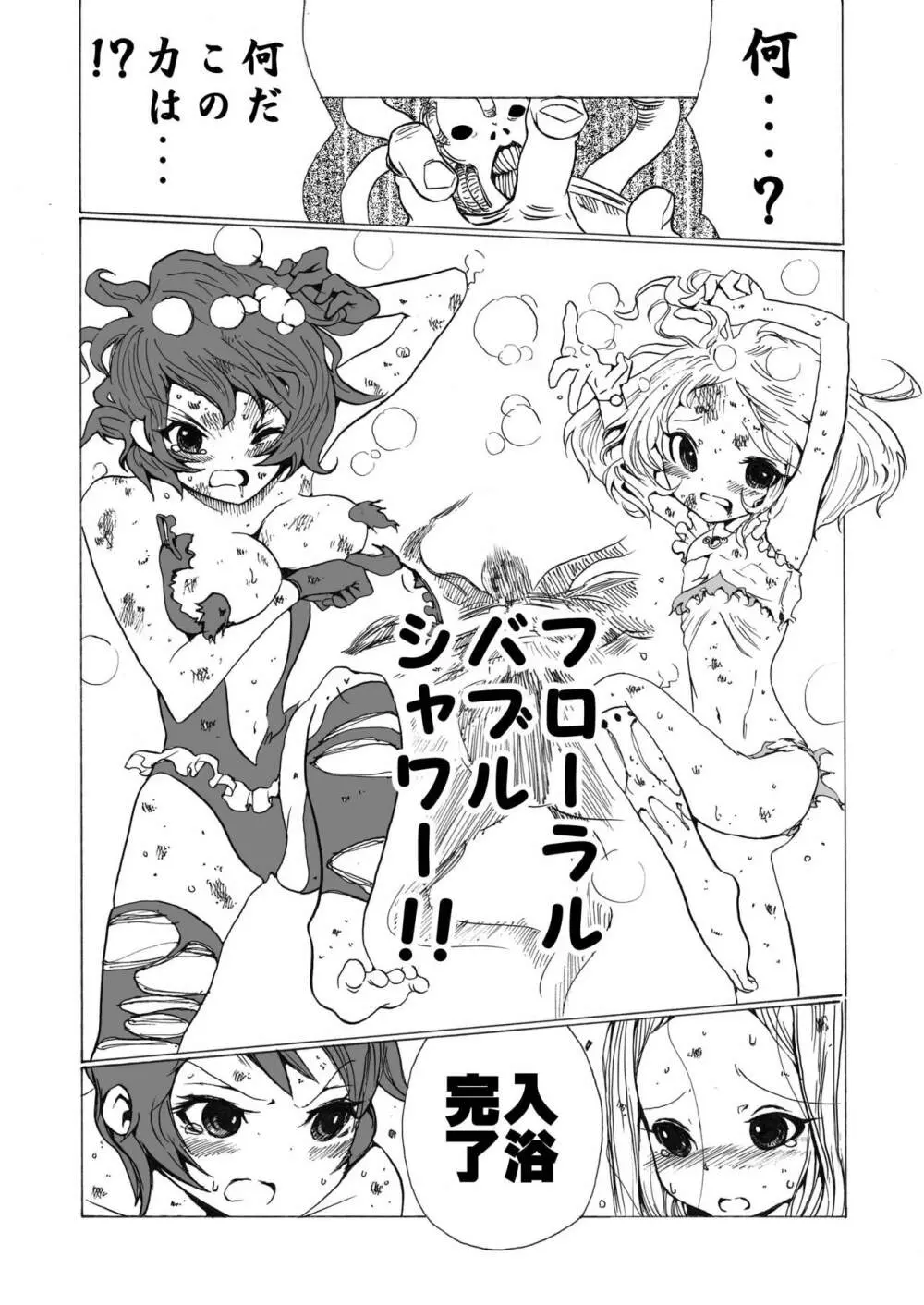 魔法少女 下水道に散る Page.27