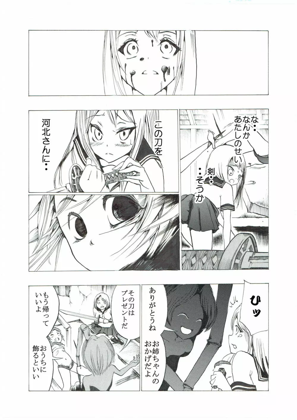 ブルマ少女の股間潰れ Page.19