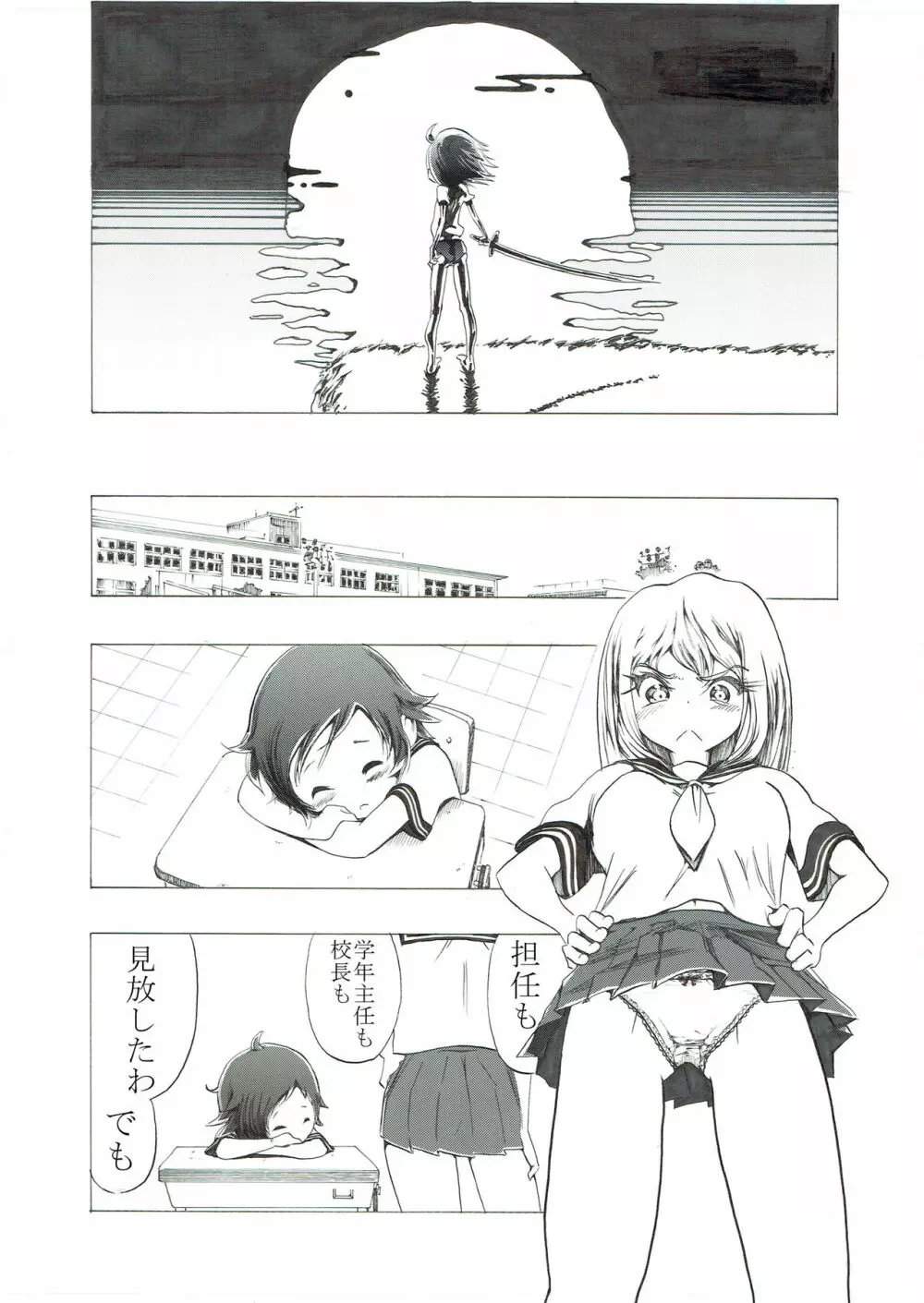 ブルマ少女の股間潰れ Page.5