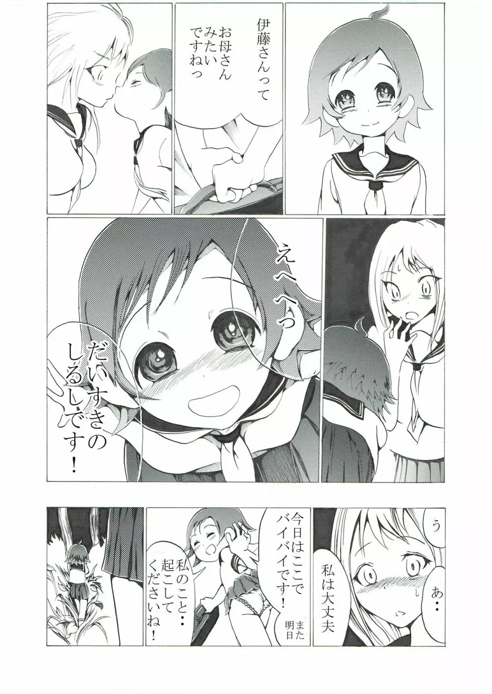 ブルマ少女の股間潰れ Page.9